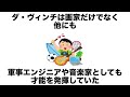 【偉人】誰かに言いたくなる面白い雑学 64