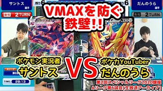 悪VS鋼！サントス選手 VS だんのうら選手【第2回SL銀座Aリーグ6試合目/アーカイブより】