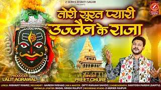 Tori Surat Pyari Ujjain Ke Raja | Mahakaal Song 2024 | Latest Shiv Bhajan | Preet Chure |