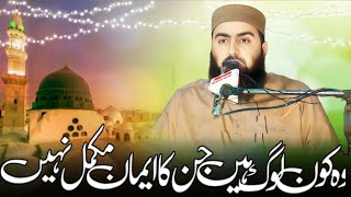 Qari Yaseen Haider Wo Kon Log Hain Jin Ka Eman Mukamal Nahi Hay