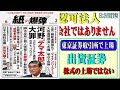 日本銀行のデマに注意 日本銀行は株式会社ではなく「日本銀行法で定められた【認可法人】」。日本銀行は株価ではなく、東京証券取引所において、【出資証券】を日本銀行の銘柄として、上場している。