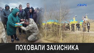 Поховали загиблого військовослужбовця Володимира Какалюка