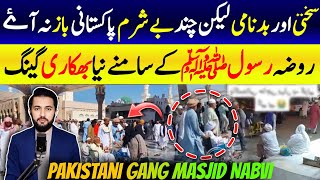 Pakistani in Masjid Nabvi - Beggars in Makkah Madina - Haram New Videos Latest Updates