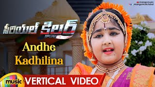 Andhe Kadhilina Vertical Video | Serial Killer Movie Songs | Baby Shree Kaarthika | Mango Music