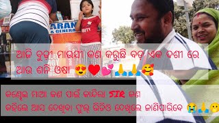 ବା ଆଉ ମା କଣ କରୁଛନ୍ତି ଆସ ଦେଖିବା FULL UPDATE କଣ୍ଢେଇ ମାଆ ର କି କାନ୍ଦ ଲୋ ମା 😭😭♥️🙏😍🫢