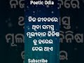 କେହି ବି ଏଠି ନିଜର ନୁହେଁ ଓଡ଼ିଆ ଅମୂଲ୍ୟ କଥା motivational speech in odia shorts