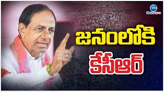 BRS Parliamentary Meetings Start from Today నేటినుంచి బీఆర్ఎస్ అసెంబ్లీ నియోజకవర్గాల వారీగాసమావేశాలు