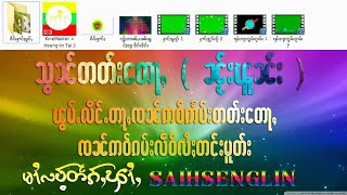 #သွၼ်တတ်းတေႃႇ ( ၼႂ်းၽူၼ်း ) ေၸးၸုင်ႇမူတ်းၸၼ်ဢဝ်တီႈဝၢင်းꩮိင်ႉဝႆႉပၼ်ၼၼ်ႉၵူၺ်းၶႃႈ