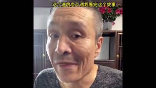 刁三故事会 陈三子拿捏陈建斌小飞3