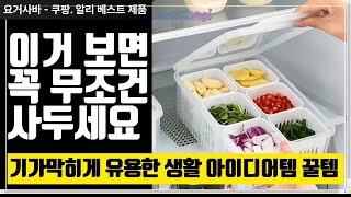 별거 아닌건 같은데 진짜 유용한 아이디어 가성비 생활 꿀템 3가지 강력추천