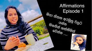 තනියෙන් නැගිටින්න, affirmations ඔයාටත් උදව්වක් වේවි…#motivation #life #inspiration #encouragement