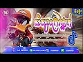 🔴មកទៀតហើយ remix sad ជាសិស្សក្រៅថ្នាក់🎶 បងភ្លេងសេដ song remix mrr makara មករា