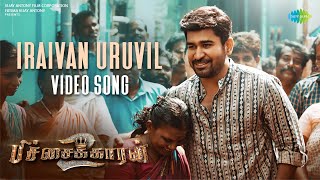 Iraivan Uruvil - Video Song | Pichaikkaran 2 | Vijay Antony, Kavya Thapar | Fatima Vijay Antony