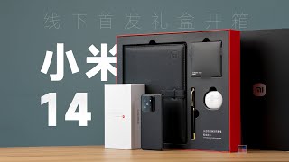 Xiaomi Mi 14 enjoys unboxing, the first offline digital flagship launch