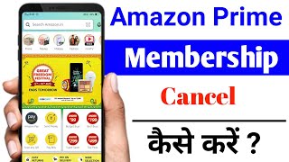 amazon prime membership cancel kaise kare - 2024 | how to cancel amazon prime membership 2024