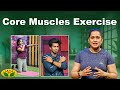 Core Muscles Exercises ! இந்த Exercise Try பண்ணுங்க ! | Workout | Divya | JayaTv