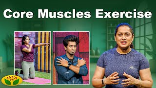 Core Muscles Exercises ! இந்த Exercise Try பண்ணுங்க ! | Workout | Divya | JayaTv