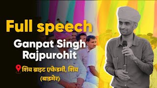 Motivational Speech by Ganpat Singh Rajpurohit / 📍Shiv bright academy, sheo (Barmer)
