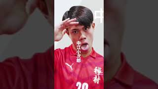 神村学園のマキヒカ中江小次郎#鹿児島#高校サッカー#capcut