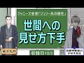 【ジャニーズ会見の謎】茶番の証拠？…ジュリー氏欠席が持つ意味について【 懲役先生】