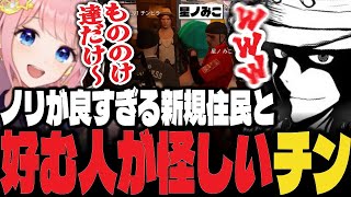 【ストグラ】ノリが良すぎる新規住民「星ノみこ」と好む人の共通点が怪しいチンピラ【ぴらにあ/Lv1チンピラ/切り抜き】