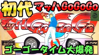 【マッハGoGoGo】4号機ゴーゴータイムはストック放出タイプ！[パチスロ][スロット][懐スロ][４号機]  桜#24