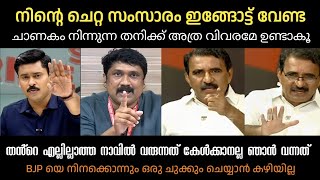 ഇനെപ്പോലുള്ള അലവലാദിയെ ചർച്ചയ്ക്ക് വിളിക്കരുത് 🤣| Gopalakrishnan | Rahim | Liju | Trolls