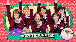 【CM】さぁみんなでいってみよう！ジョーシンのWINTER SALE♪