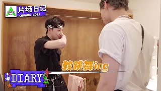 Zhang Xinyao Teaches Lelush Dance? No Working Day Again! 不愧是你！今天依然是不营业的利路修 | 片场日记 Filming Set Diary