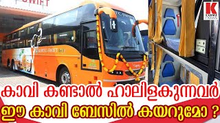 ഇനി കാവി നിറത്തിൽ KSRTC യും