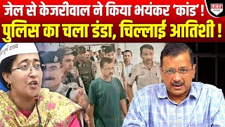 जेल में Kejriwal ने की ऐसी हरकत, भड़के जेल प्रशासन ने कर दी बड़ी कार्रवाई! Kadak Baat।