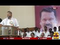 🔴live காங். செயல்வீரர் கூட்டத்தில் கார்த்தி சிதம்பரம் எம்பி பேச்சு