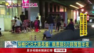 急診PCR忙翻！ 病患苦等8hrs　身體不適「直接躺地」