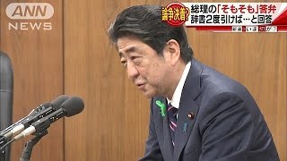 「そもそも」答弁めぐり論争・・・総理が調べた辞書は？(17/05/12)