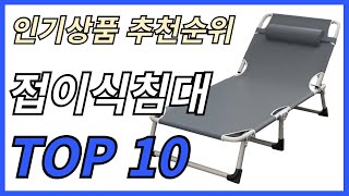 접이식침대 인기제품 TOP 10