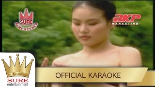 ทนหนาวอีกปี - มนต์สิทธิ์ คำสร้อย [KARAOKE OFFICIAL]