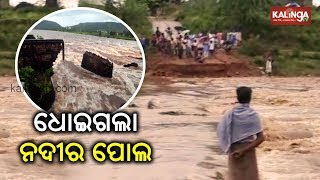 6 Panchyats Cut-Off In Rayagada As Flash Flood Washes Away Bridge over Kalyani river | Kalinga TV