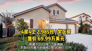 Roseville, CA 95747  $69.9万【4房4卫 3车库 | 2985尺】 独栋2层 学区房 有太阳能 低地税 美国加州房产 丹丹说房