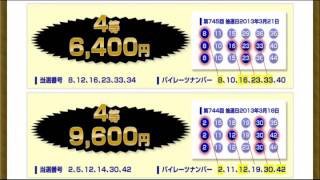 ロト６で3億2千万円当てた男　パイレーツオブロト