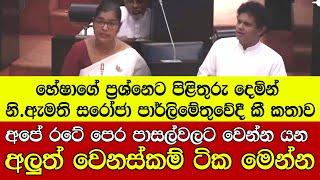 අපේ රටේ පෙර පාසල්වලට වෙන්න යන අලුත් වෙනස්කම් ටික මෙන්න