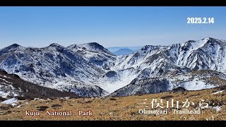 阿蘇くじゅう国立公園　くじゅう連山と根子岳の眺めを楽しむ　大曲登山口から三俣山へ