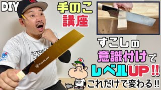 【DIY】【手のこ】【ノコギリ】【DIY道具】手のこ講座！！少しの意識付けでレベルがグン⤴︎⤴︎とレベルUP！！これだけで変わる！！仕上がりもキレイになる！！理解して使ってみてはいかがでしょうか！！