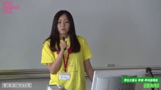 大阪経済大学 オープンキャンパス2015 学生語る学部・学科紹介（経済学部）