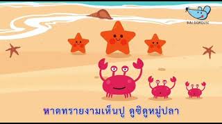 ปริศนาคำทาย หมวดสัตว์ทะเล