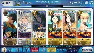 【FGO】 復刻：セイバーウォーズ 機材集め 超時空級 3ターン周回 アルトリウム集め