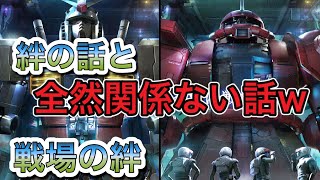 【歴だけラジオっぽいやつ絆と最後ウマ娘の話】歴だけは長い週一プレイヤーの戦場の絆NO.157