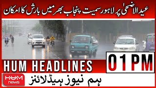 HUM News Headlines 01 PM | 3 July | Rain Expected On Eid-ul-Adha | Monsoon Rain Alert | Imran Khan