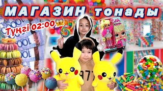 ЖАСМИН МЕН ТОМИРИС ТҮНДЕ 2:00 МАГАЗИНГЕ БАРЫП НЕ АЛДЫ!?🍓🧃🍔🎨🍟🥤🍕🎮