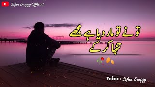 تو نے تو مار دیا ہے مجھے تنہا کر کے | sad poetry status | deep line poetry | sad poetry