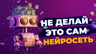 Что такое нейросеть и как использовать ИИ в маркетинге